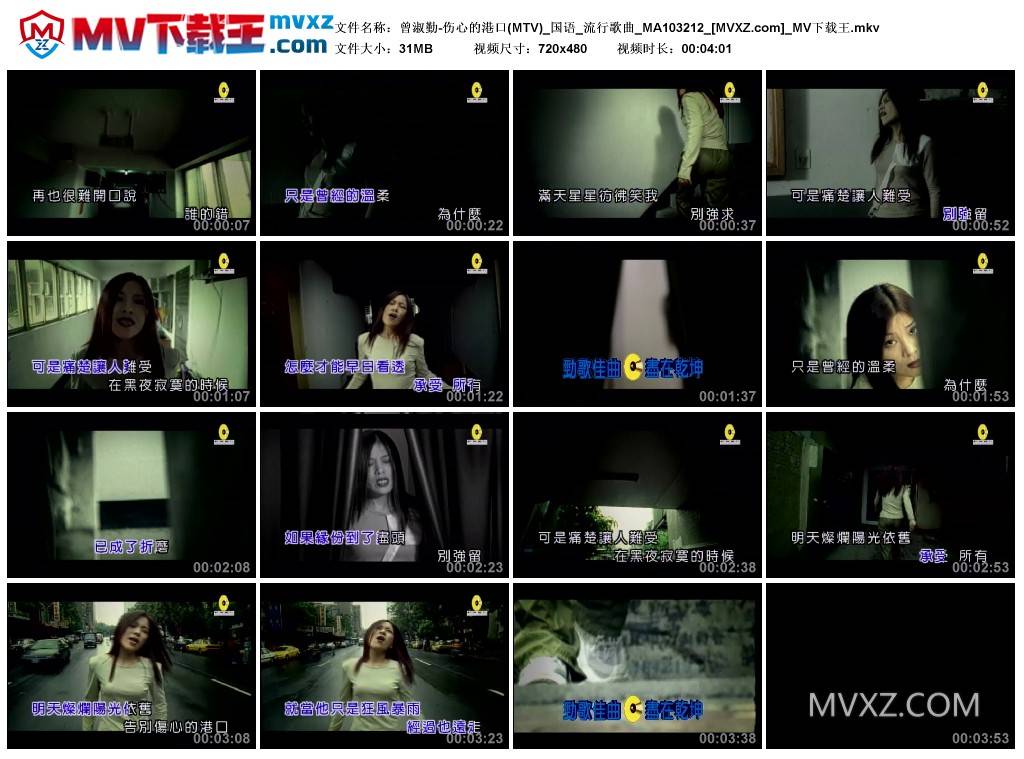 曾淑勤-伤心的港口(MTV)_国语_流行歌曲_MA103212
